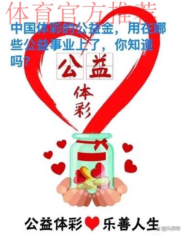 常州体彩将公益理念融入发展